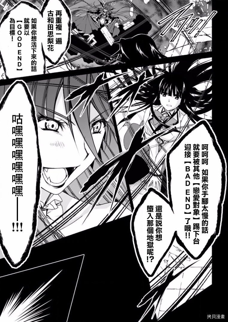 恋爱后宫游戏结束通知到来之时[拷贝漫画]韩漫全集-第01话无删减无遮挡章节图片 
