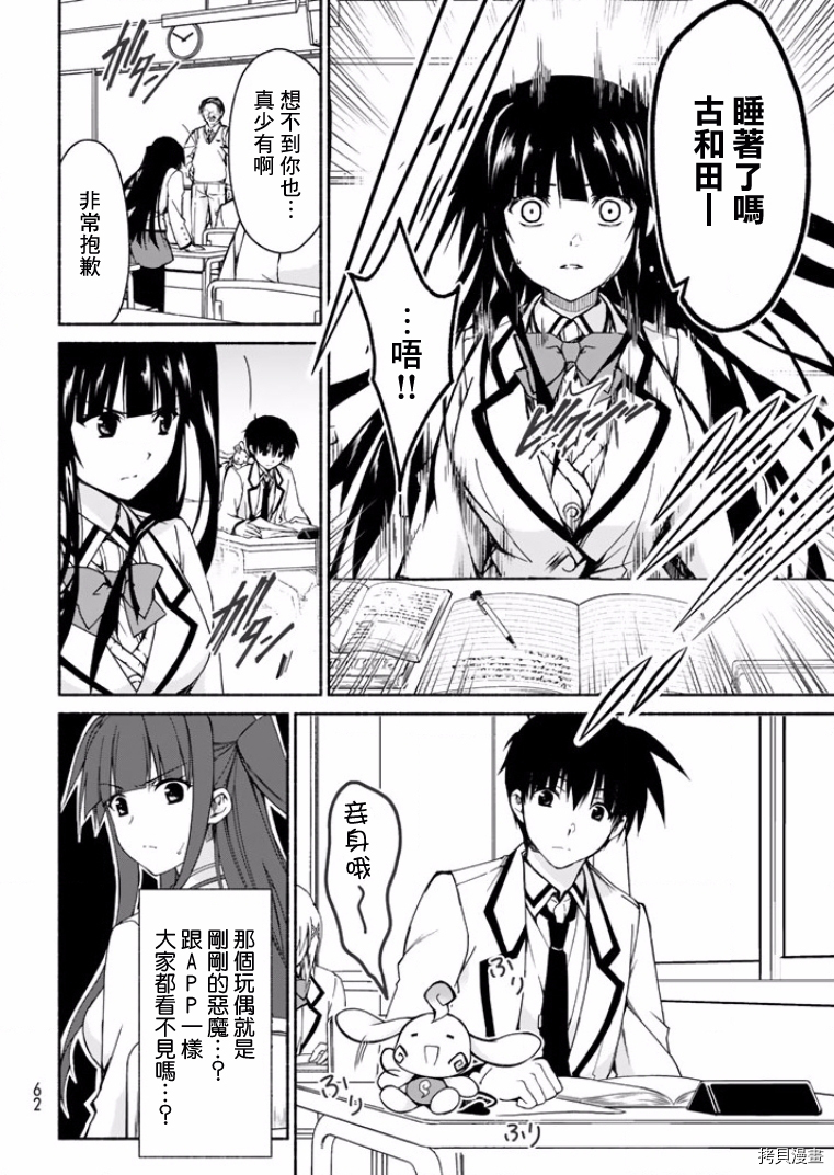 恋爱后宫游戏结束通知到来之时[拷贝漫画]韩漫全集-第01话无删减无遮挡章节图片 