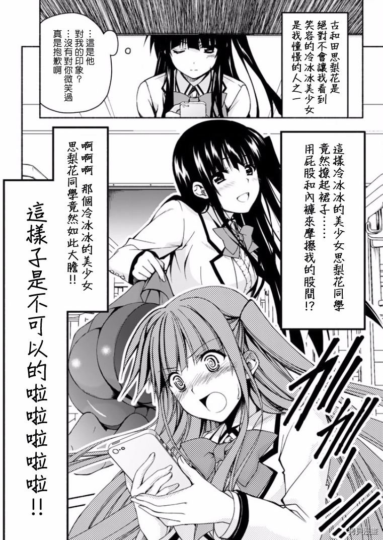 恋爱后宫游戏结束通知到来之时[拷贝漫画]韩漫全集-第01话无删减无遮挡章节图片 