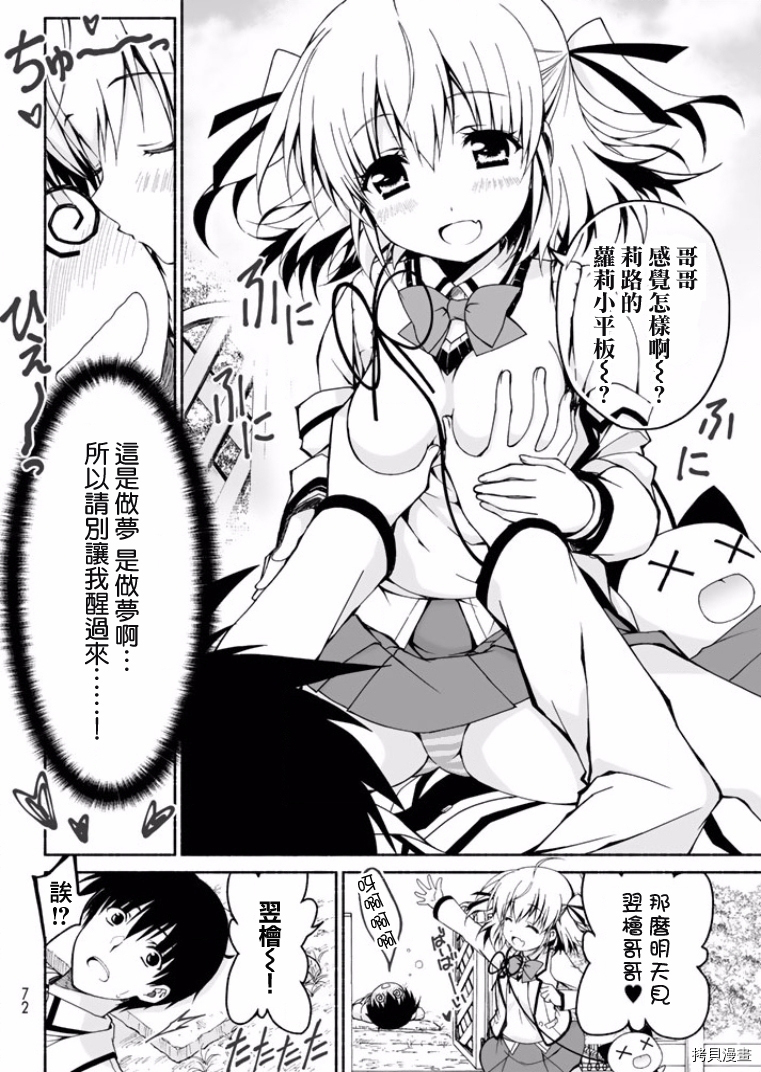 恋爱后宫游戏结束通知到来之时[拷贝漫画]韩漫全集-第01话无删减无遮挡章节图片 