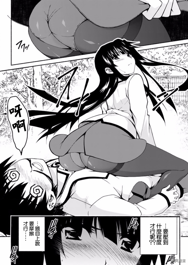 恋爱后宫游戏结束通知到来之时[拷贝漫画]韩漫全集-第01话无删减无遮挡章节图片 