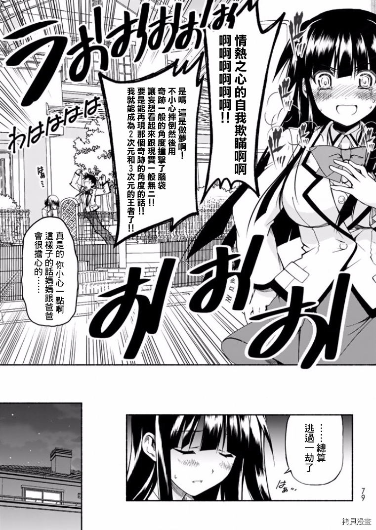 恋爱后宫游戏结束通知到来之时[拷贝漫画]韩漫全集-第01话无删减无遮挡章节图片 