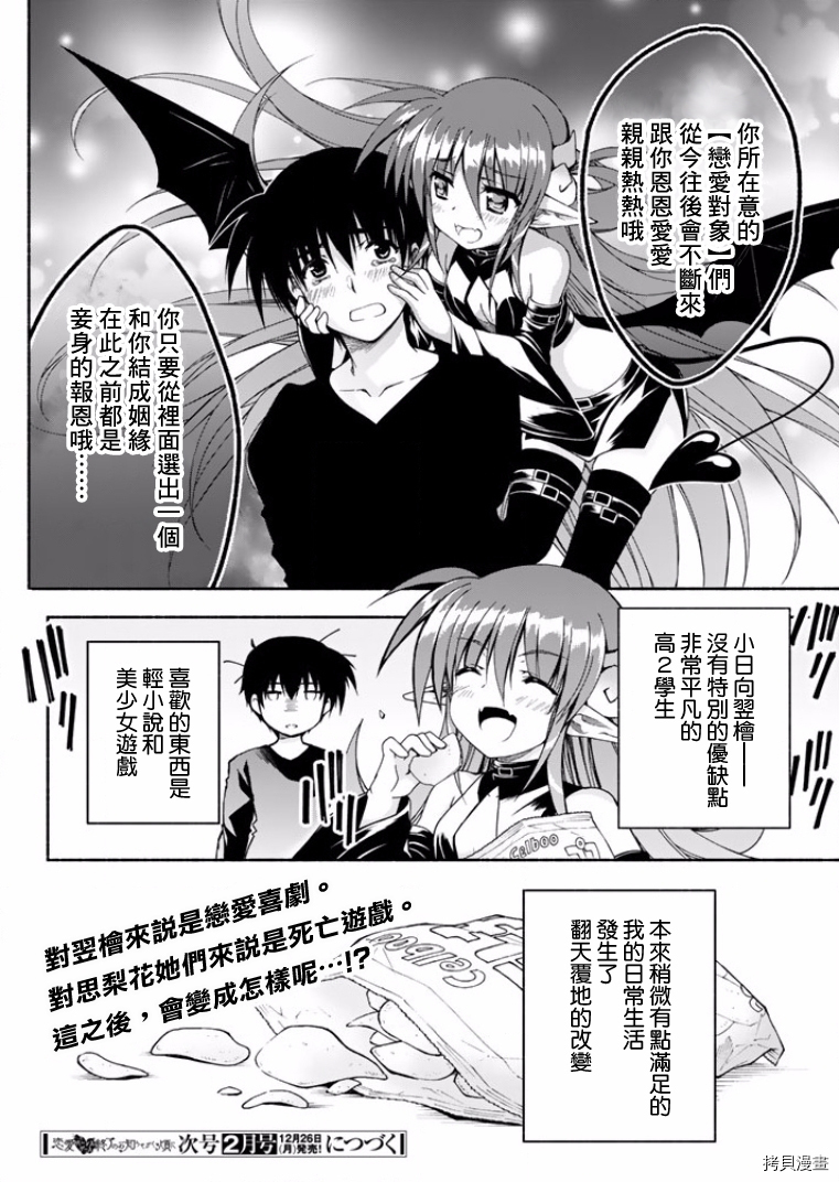 恋爱后宫游戏结束通知到来之时[拷贝漫画]韩漫全集-第01话无删减无遮挡章节图片 