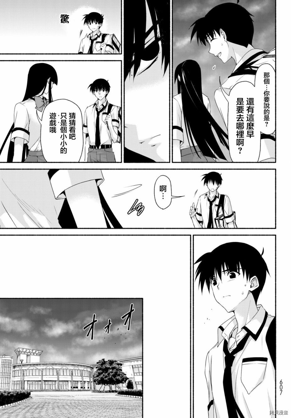 恋爱后宫游戏结束通知到来之时[拷贝漫画]韩漫全集-第16话无删减无遮挡章节图片 