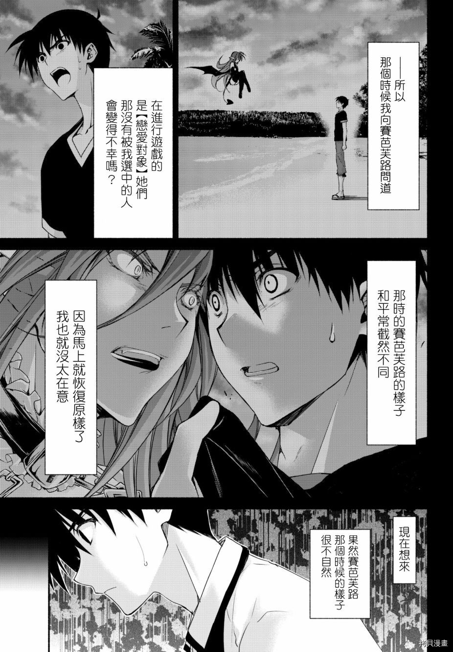恋爱后宫游戏结束通知到来之时[拷贝漫画]韩漫全集-第16话无删减无遮挡章节图片 