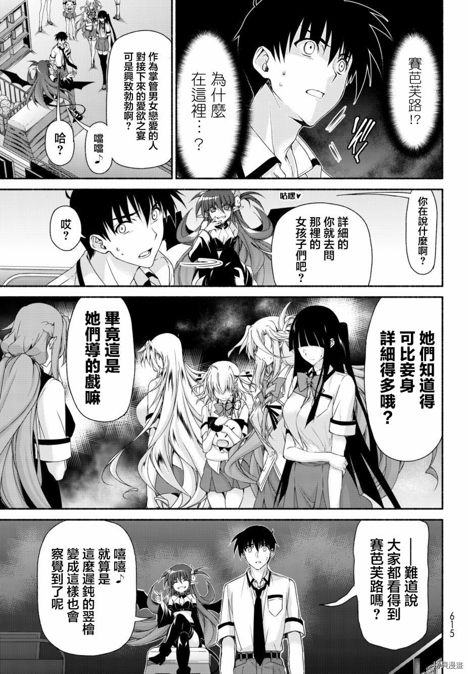 恋爱后宫游戏结束通知到来之时[拷贝漫画]韩漫全集-第16话无删减无遮挡章节图片 