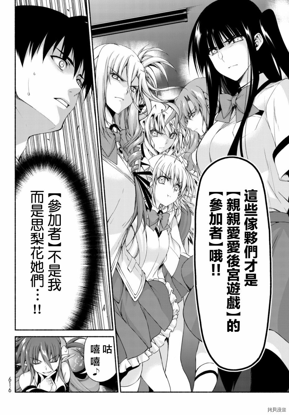 恋爱后宫游戏结束通知到来之时[拷贝漫画]韩漫全集-第16话无删减无遮挡章节图片 