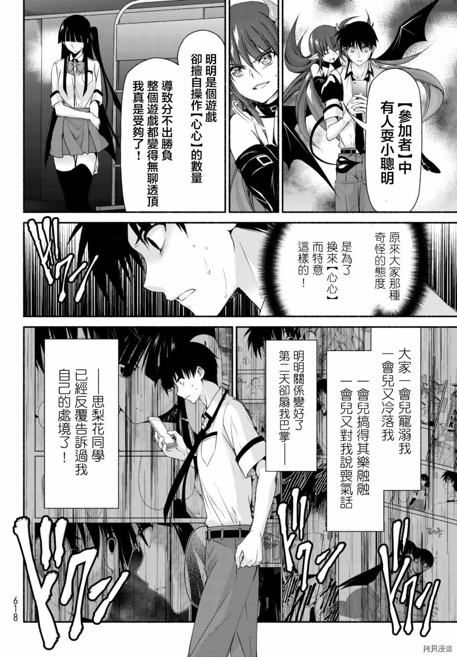 恋爱后宫游戏结束通知到来之时[拷贝漫画]韩漫全集-第16话无删减无遮挡章节图片 