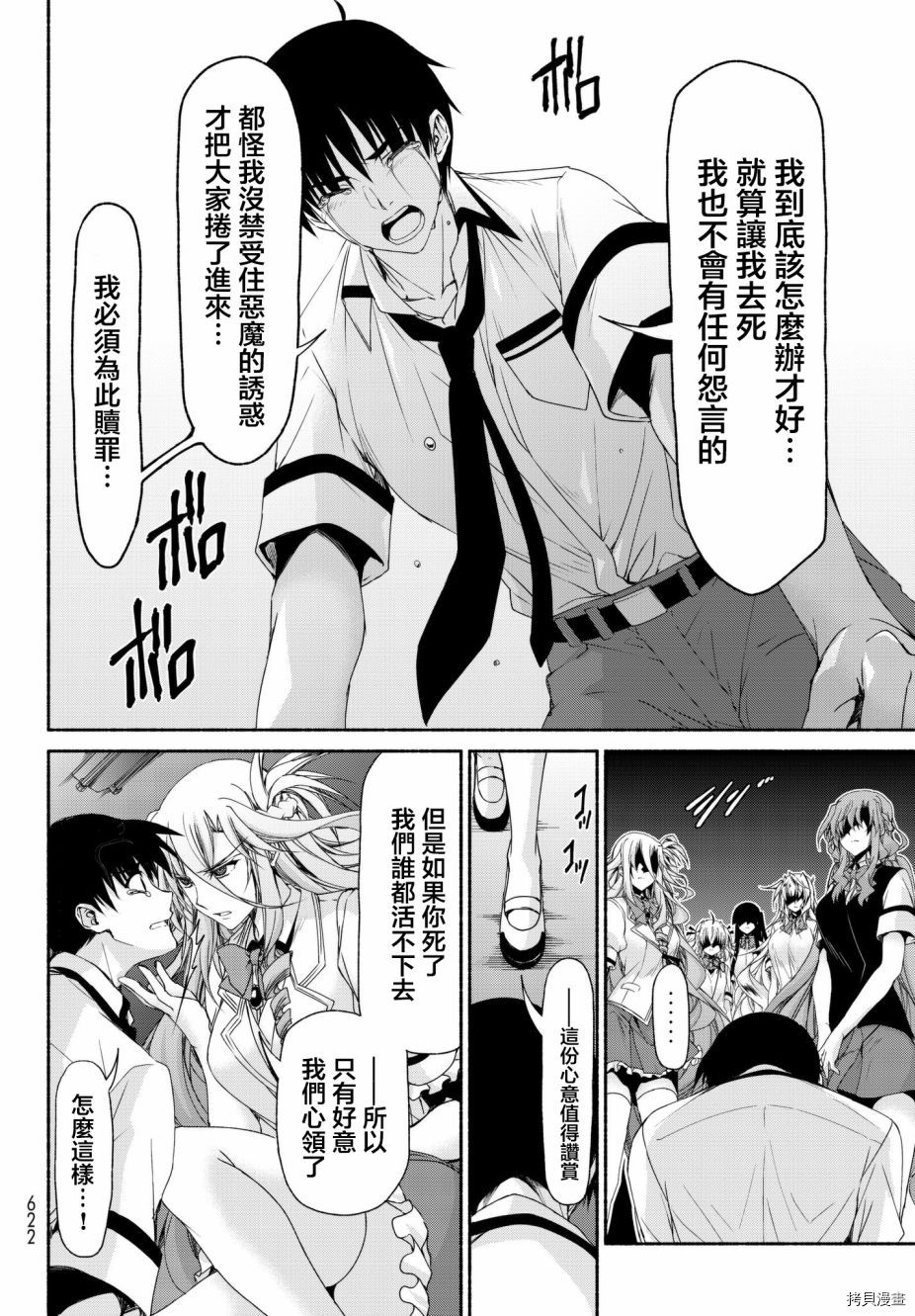 恋爱后宫游戏结束通知到来之时[拷贝漫画]韩漫全集-第16话无删减无遮挡章节图片 