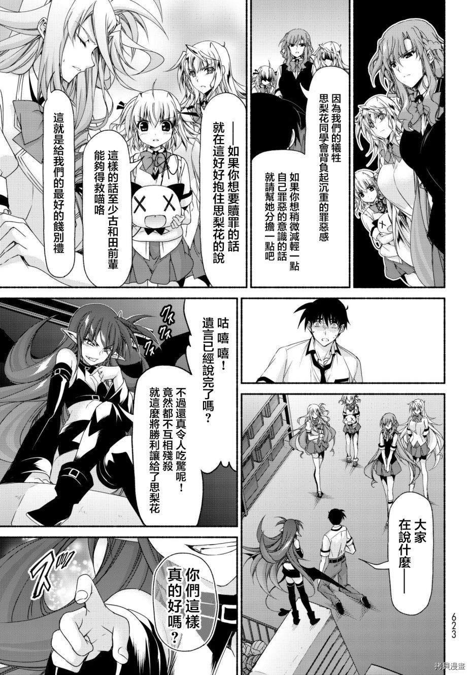 恋爱后宫游戏结束通知到来之时[拷贝漫画]韩漫全集-第16话无删减无遮挡章节图片 