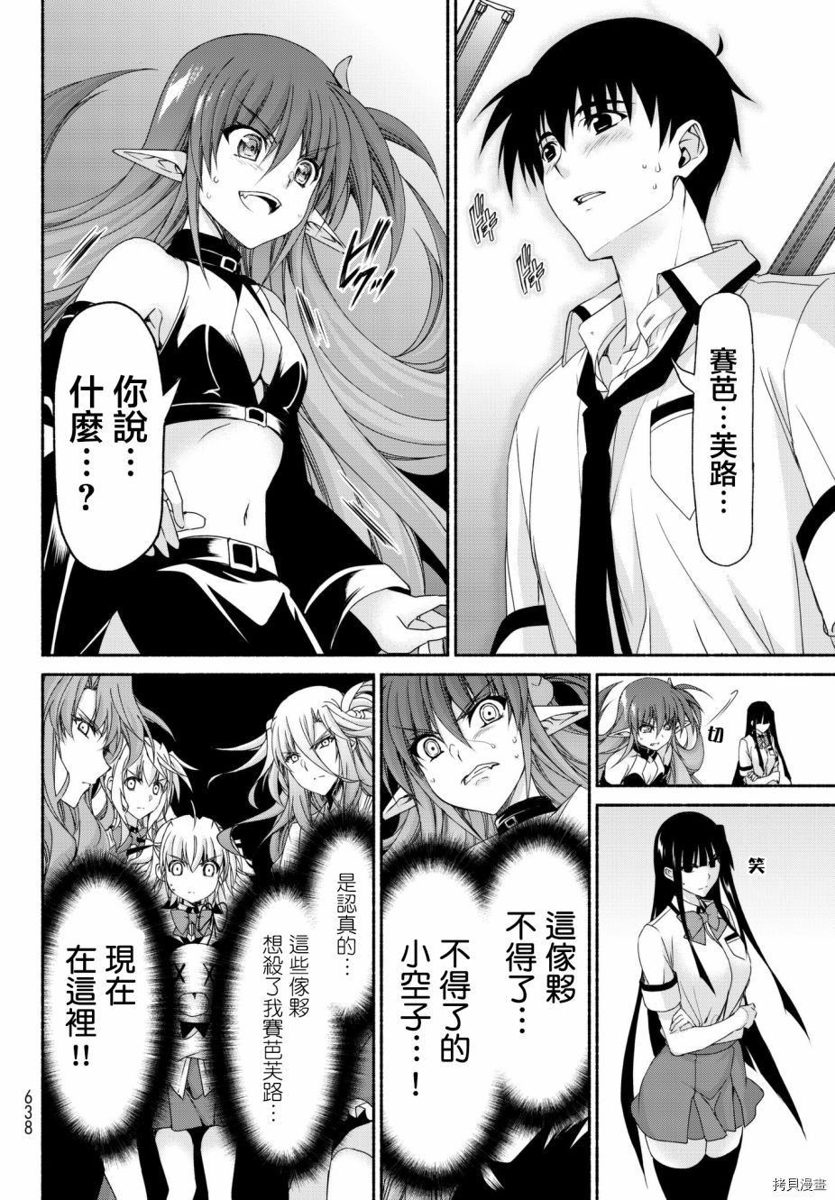 恋爱后宫游戏结束通知到来之时[拷贝漫画]韩漫全集-第16话无删减无遮挡章节图片 
