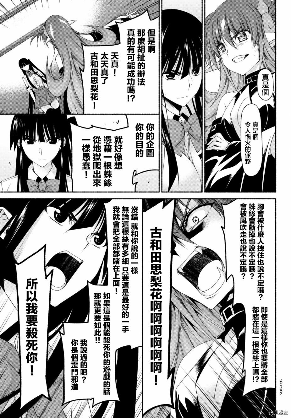 恋爱后宫游戏结束通知到来之时[拷贝漫画]韩漫全集-第16话无删减无遮挡章节图片 