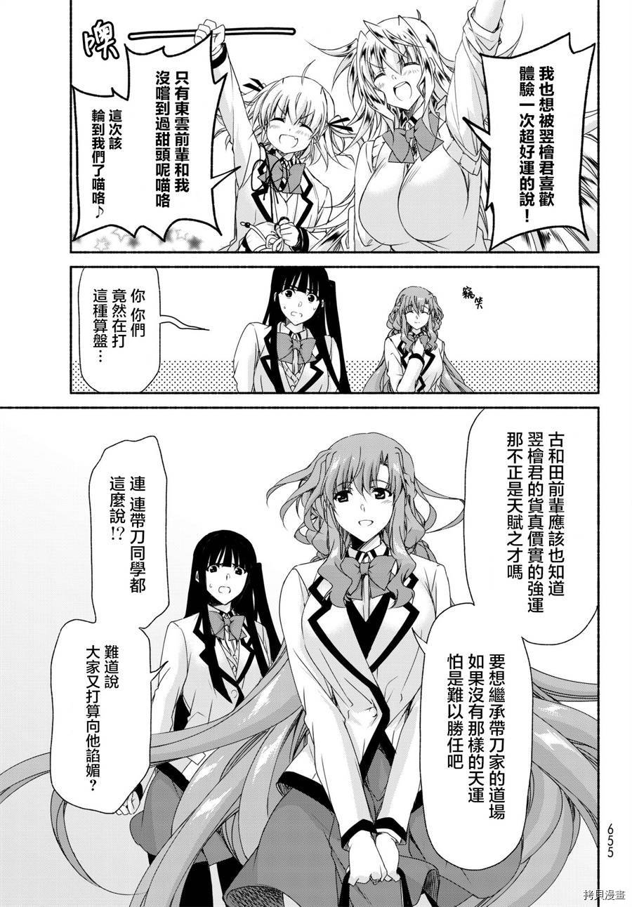 恋爱后宫游戏结束通知到来之时[拷贝漫画]韩漫全集-第17话无删减无遮挡章节图片 