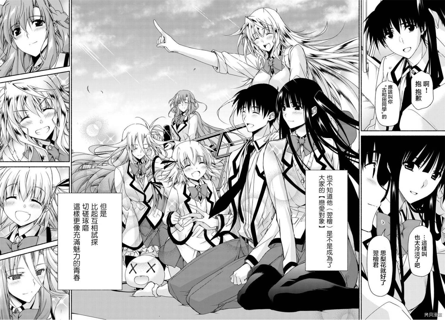 恋爱后宫游戏结束通知到来之时[拷贝漫画]韩漫全集-第17话无删减无遮挡章节图片 