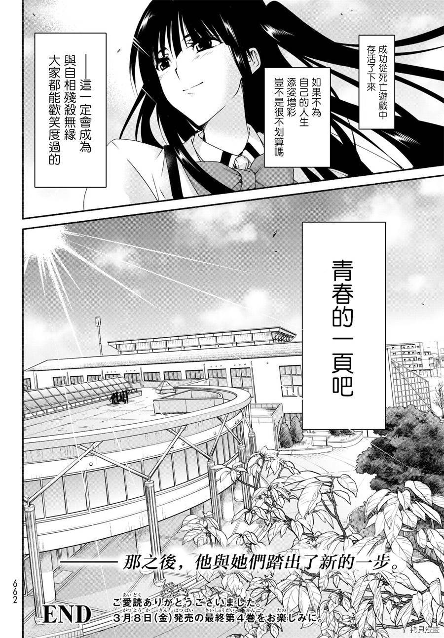 恋爱后宫游戏结束通知到来之时[拷贝漫画]韩漫全集-第17话无删减无遮挡章节图片 