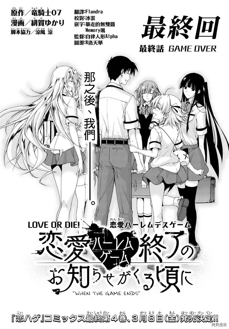 恋爱后宫游戏结束通知到来之时[拷贝漫画]韩漫全集-第17话无删减无遮挡章节图片 
