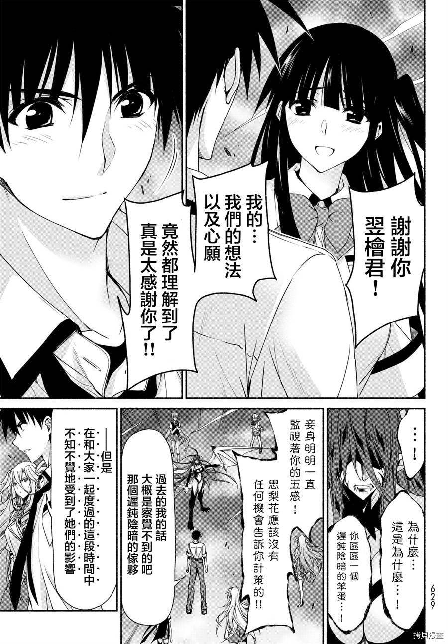 恋爱后宫游戏结束通知到来之时[拷贝漫画]韩漫全集-第17话无删减无遮挡章节图片 