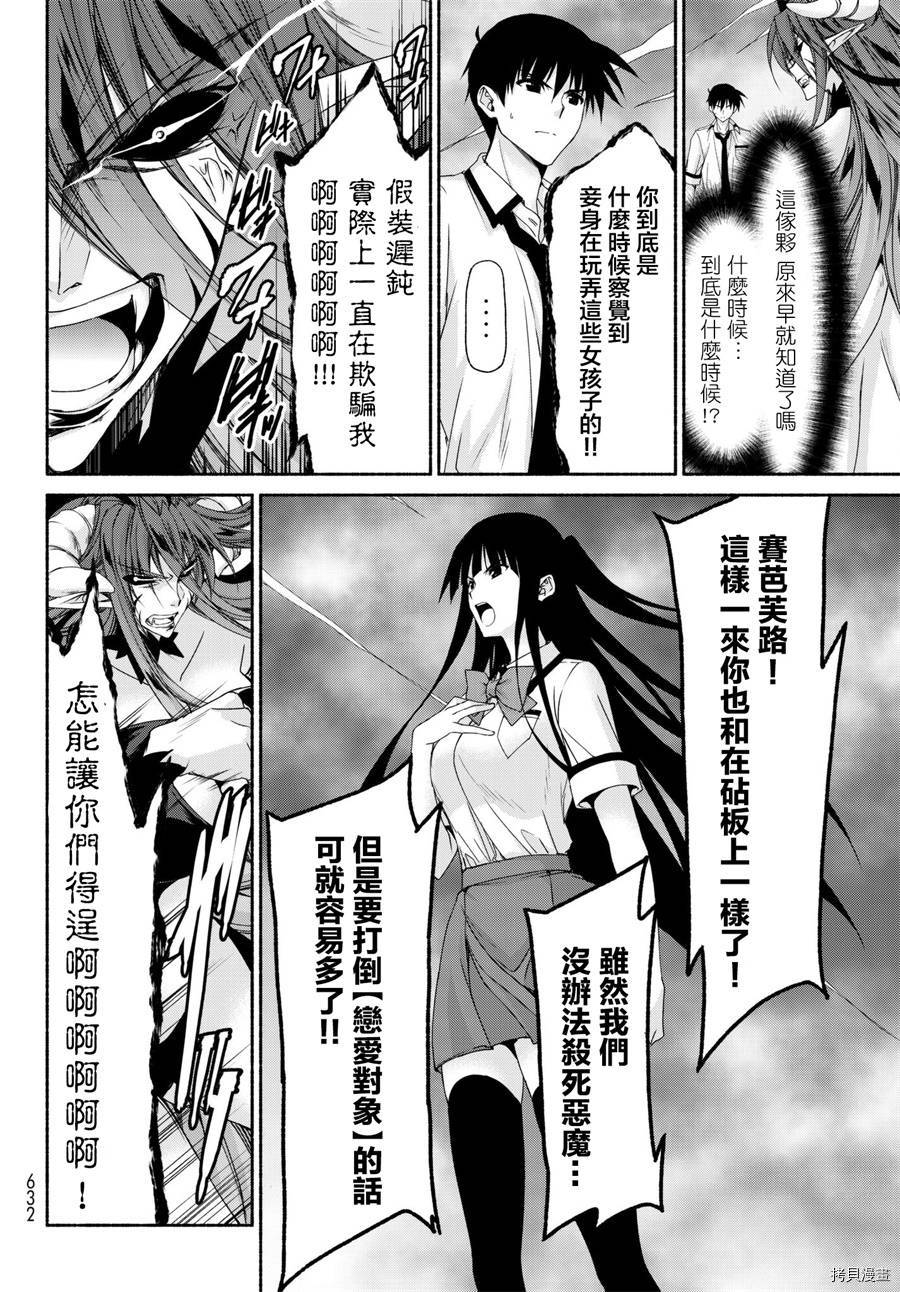 恋爱后宫游戏结束通知到来之时[拷贝漫画]韩漫全集-第17话无删减无遮挡章节图片 