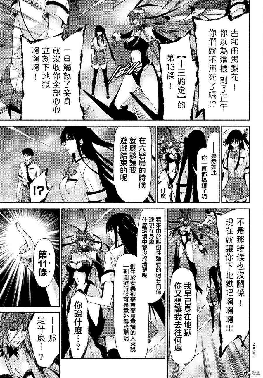 恋爱后宫游戏结束通知到来之时[拷贝漫画]韩漫全集-第17话无删减无遮挡章节图片 