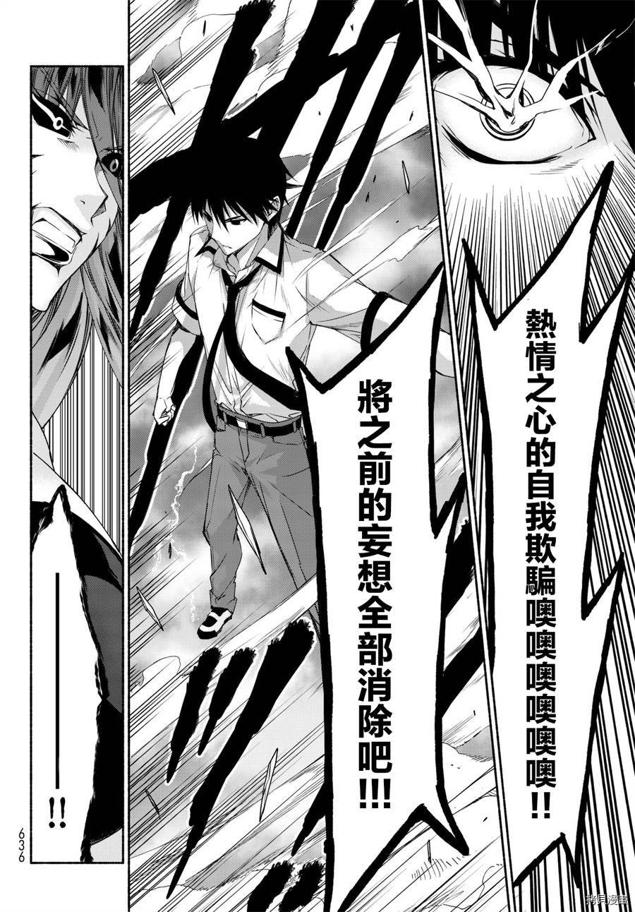 恋爱后宫游戏结束通知到来之时[拷贝漫画]韩漫全集-第17话无删减无遮挡章节图片 