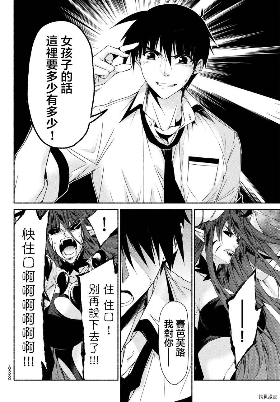 恋爱后宫游戏结束通知到来之时[拷贝漫画]韩漫全集-第17话无删减无遮挡章节图片 