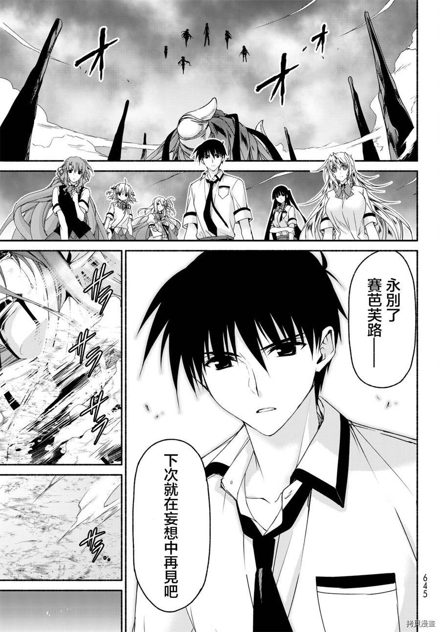 恋爱后宫游戏结束通知到来之时[拷贝漫画]韩漫全集-第17话无删减无遮挡章节图片 