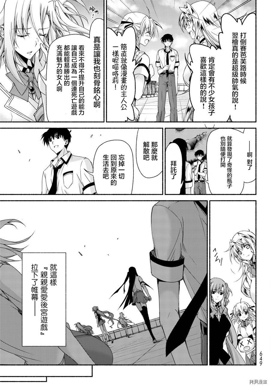 恋爱后宫游戏结束通知到来之时[拷贝漫画]韩漫全集-第17话无删减无遮挡章节图片 