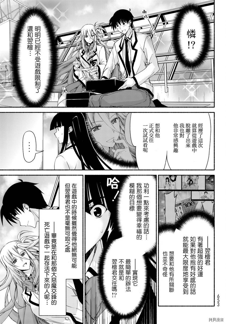 恋爱后宫游戏结束通知到来之时[拷贝漫画]韩漫全集-第17话无删减无遮挡章节图片 