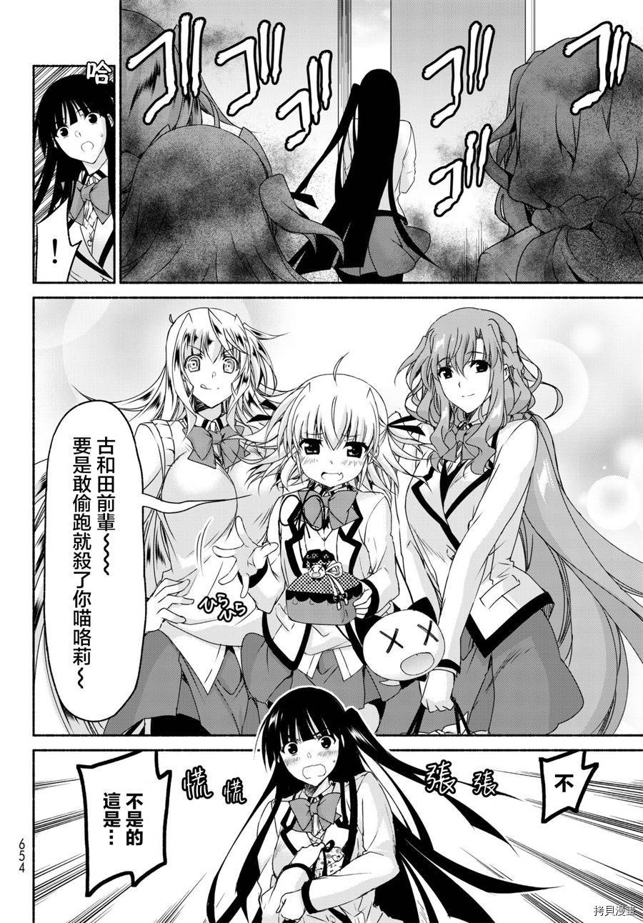 恋爱后宫游戏结束通知到来之时[拷贝漫画]韩漫全集-第17话无删减无遮挡章节图片 