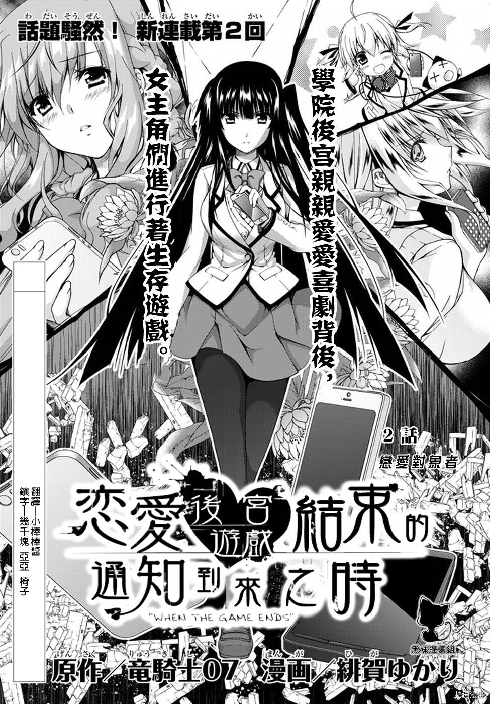 恋爱后宫游戏结束通知到来之时[拷贝漫画]韩漫全集-第02话无删减无遮挡章节图片 