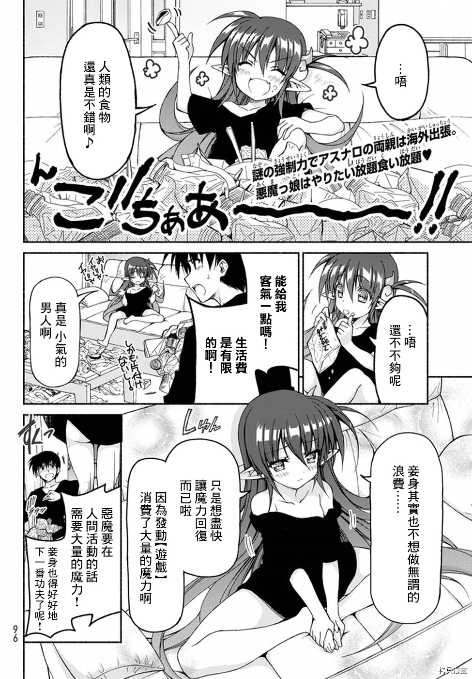 恋爱后宫游戏结束通知到来之时[拷贝漫画]韩漫全集-第02话无删减无遮挡章节图片 