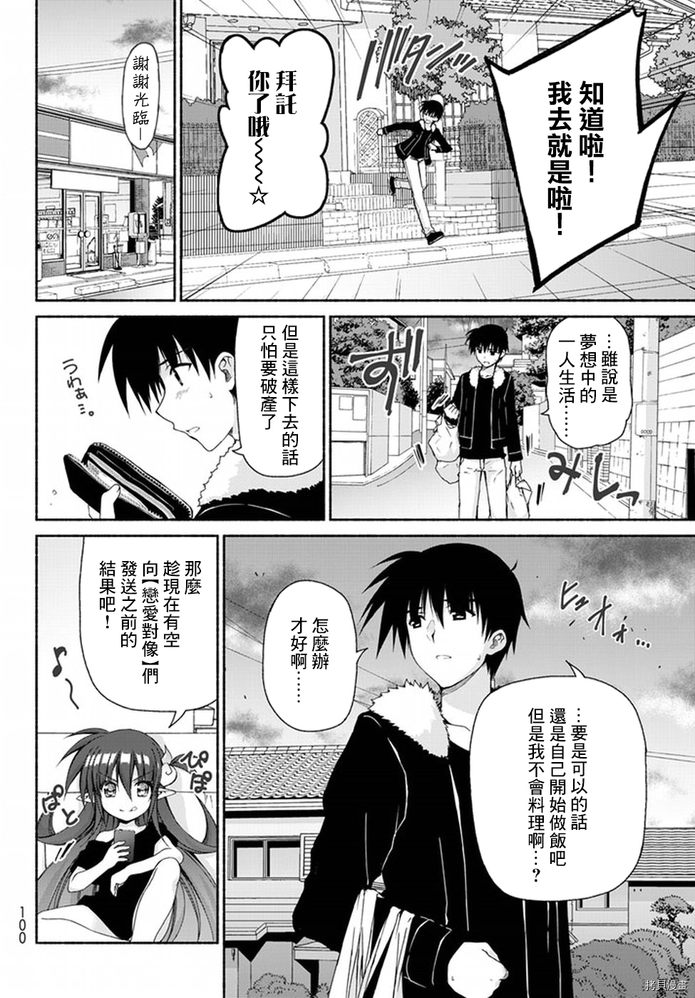 恋爱后宫游戏结束通知到来之时[拷贝漫画]韩漫全集-第02话无删减无遮挡章节图片 