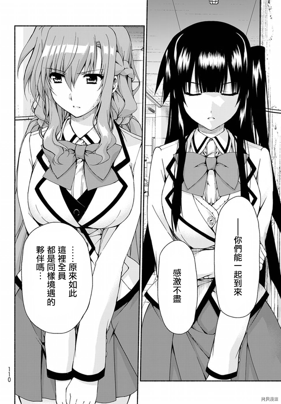 恋爱后宫游戏结束通知到来之时[拷贝漫画]韩漫全集-第02话无删减无遮挡章节图片 