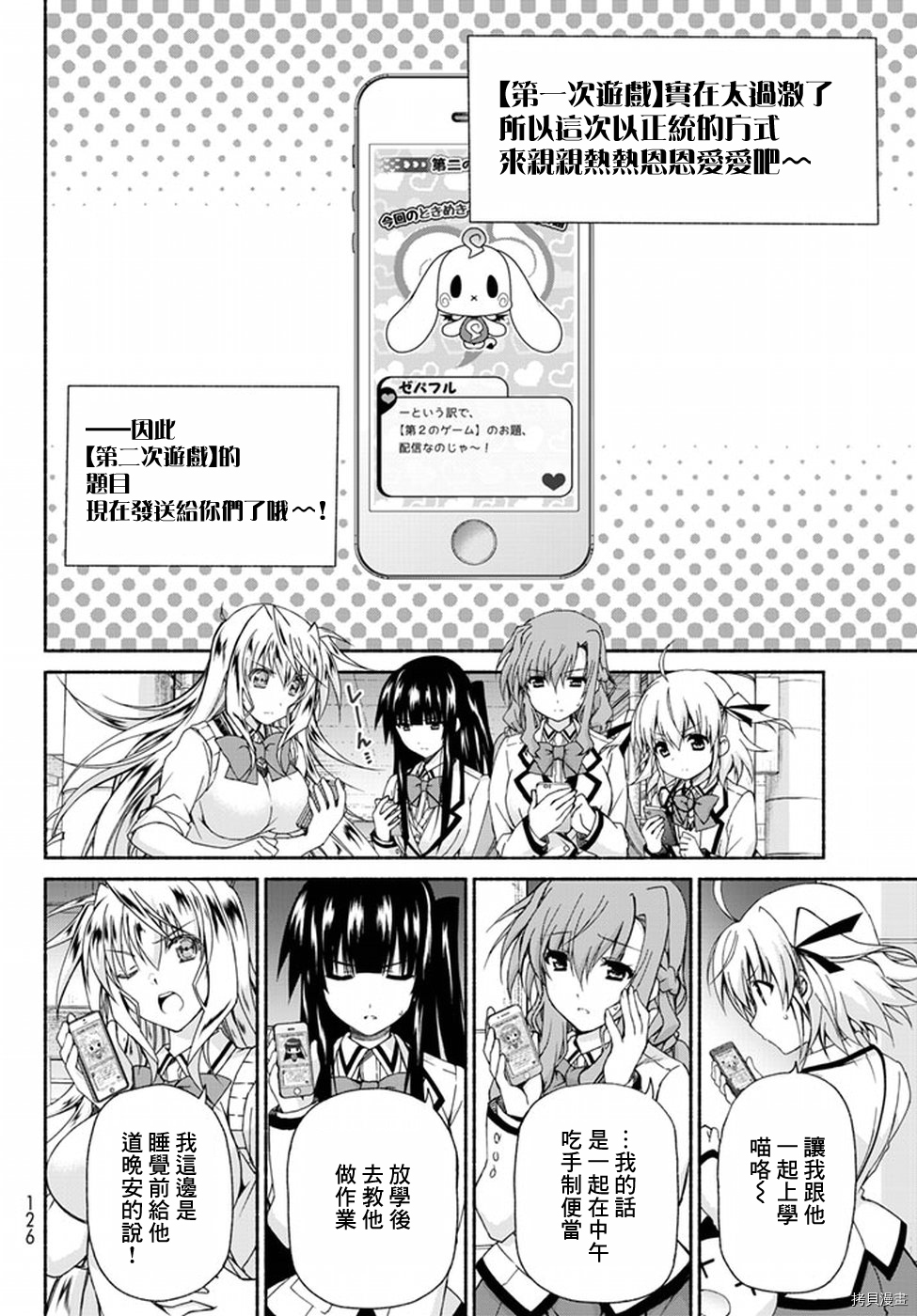 恋爱后宫游戏结束通知到来之时[拷贝漫画]韩漫全集-第02话无删减无遮挡章节图片 
