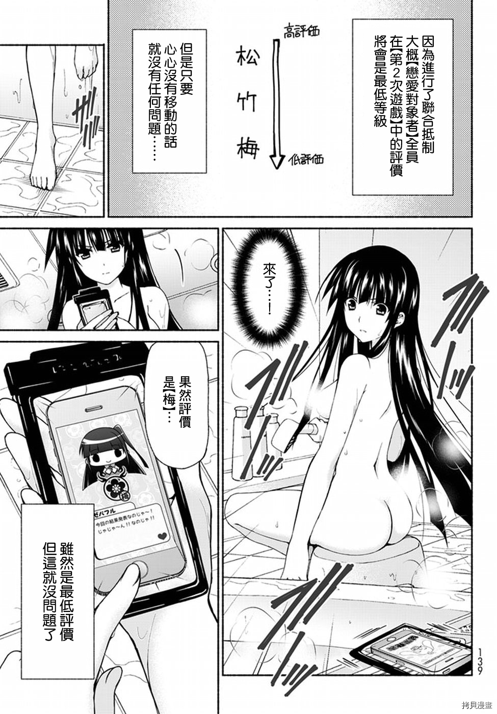 恋爱后宫游戏结束通知到来之时[拷贝漫画]韩漫全集-第02话无删减无遮挡章节图片 