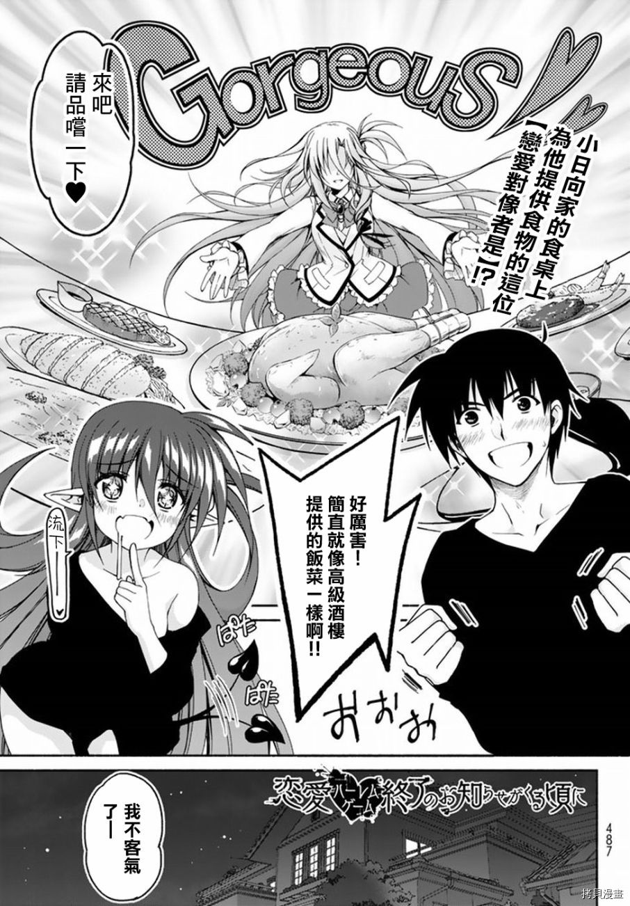 恋爱后宫游戏结束通知到来之时[拷贝漫画]韩漫全集-第03话无删减无遮挡章节图片 