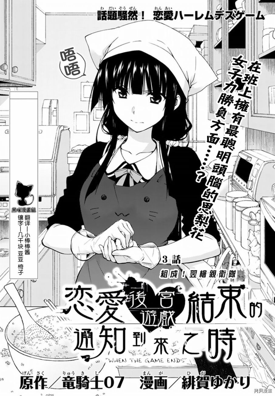 恋爱后宫游戏结束通知到来之时[拷贝漫画]韩漫全集-第03话无删减无遮挡章节图片 