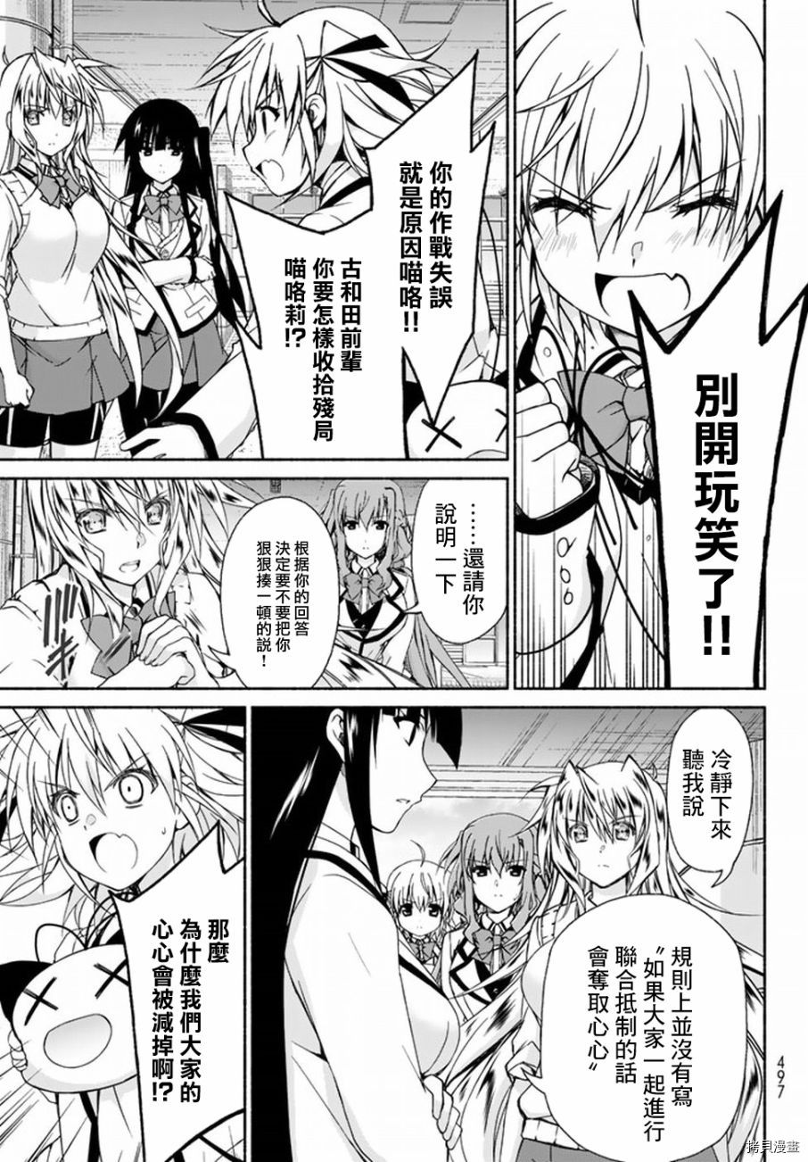 恋爱后宫游戏结束通知到来之时[拷贝漫画]韩漫全集-第03话无删减无遮挡章节图片 