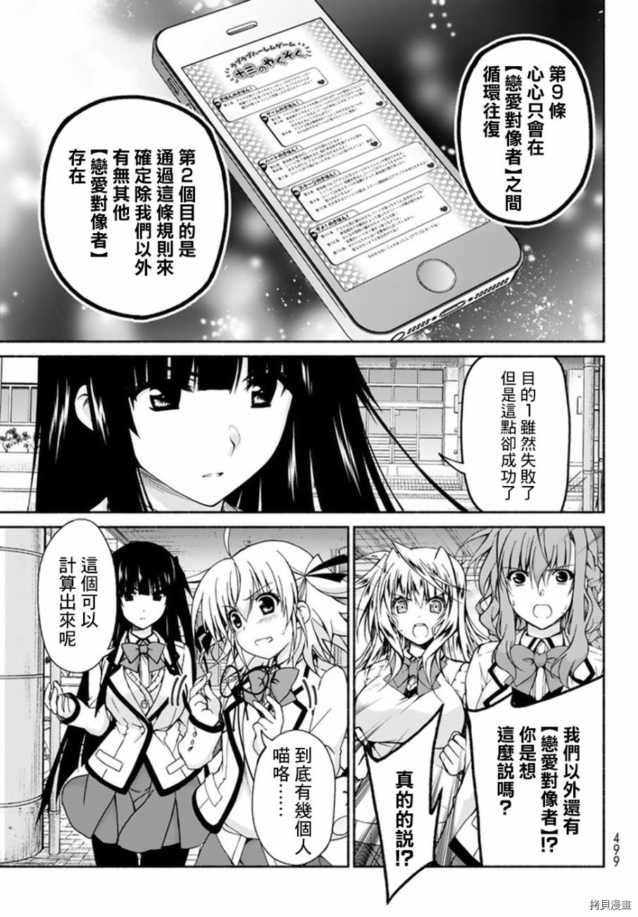 恋爱后宫游戏结束通知到来之时[拷贝漫画]韩漫全集-第03话无删减无遮挡章节图片 