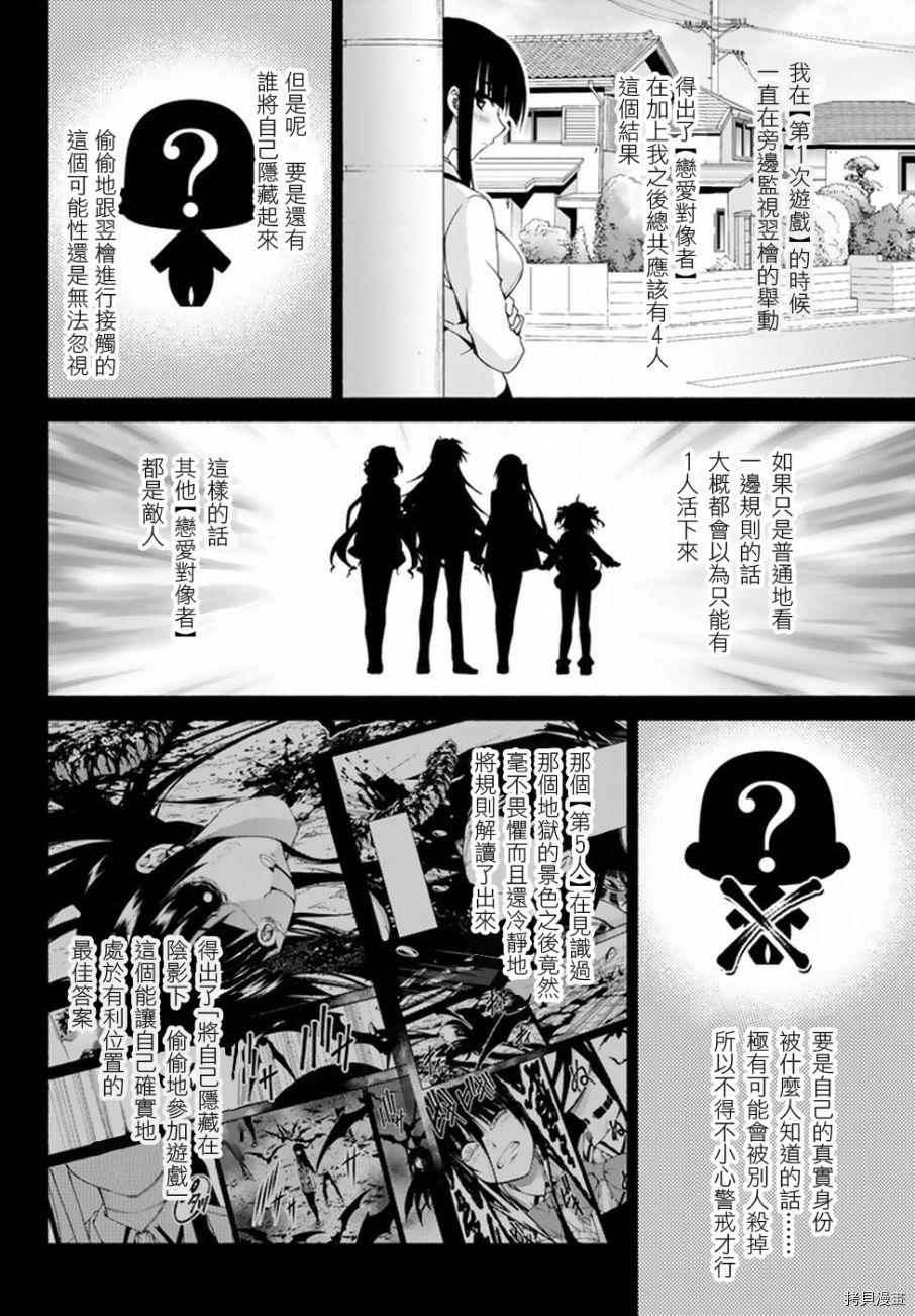 恋爱后宫游戏结束通知到来之时[拷贝漫画]韩漫全集-第03话无删减无遮挡章节图片 