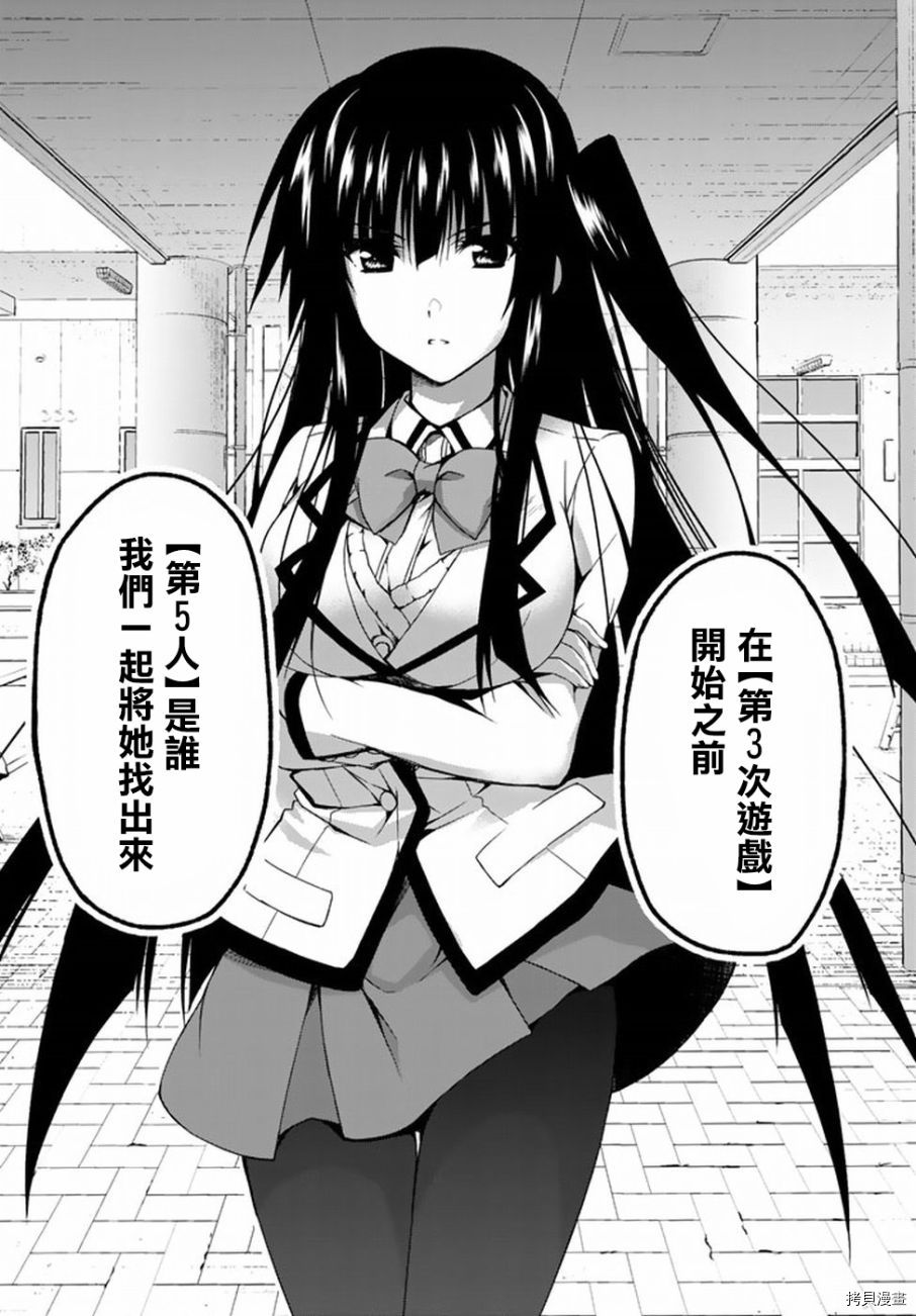 恋爱后宫游戏结束通知到来之时[拷贝漫画]韩漫全集-第03话无删减无遮挡章节图片 
