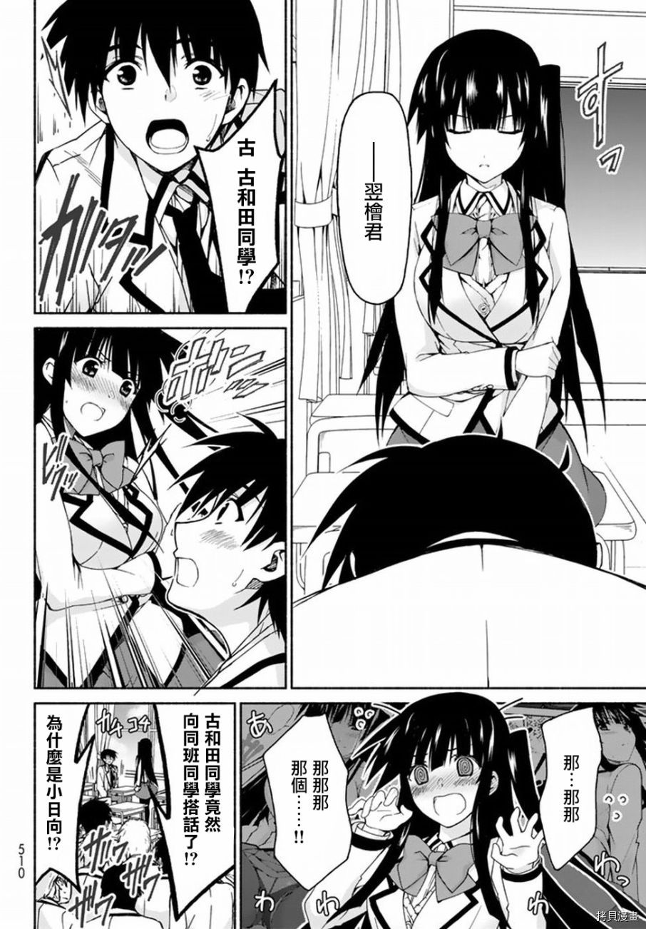 恋爱后宫游戏结束通知到来之时[拷贝漫画]韩漫全集-第03话无删减无遮挡章节图片 