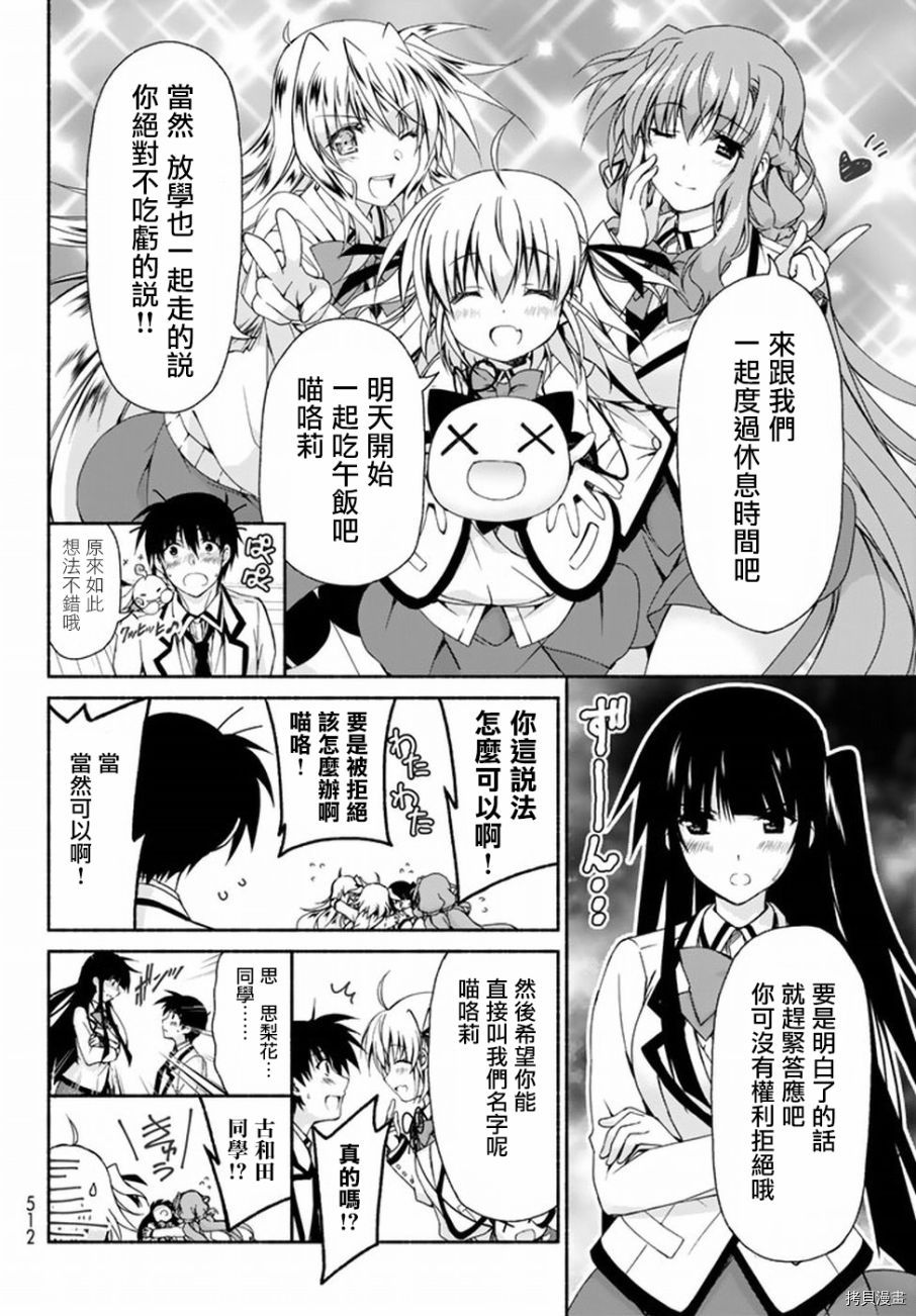 恋爱后宫游戏结束通知到来之时[拷贝漫画]韩漫全集-第03话无删减无遮挡章节图片 
