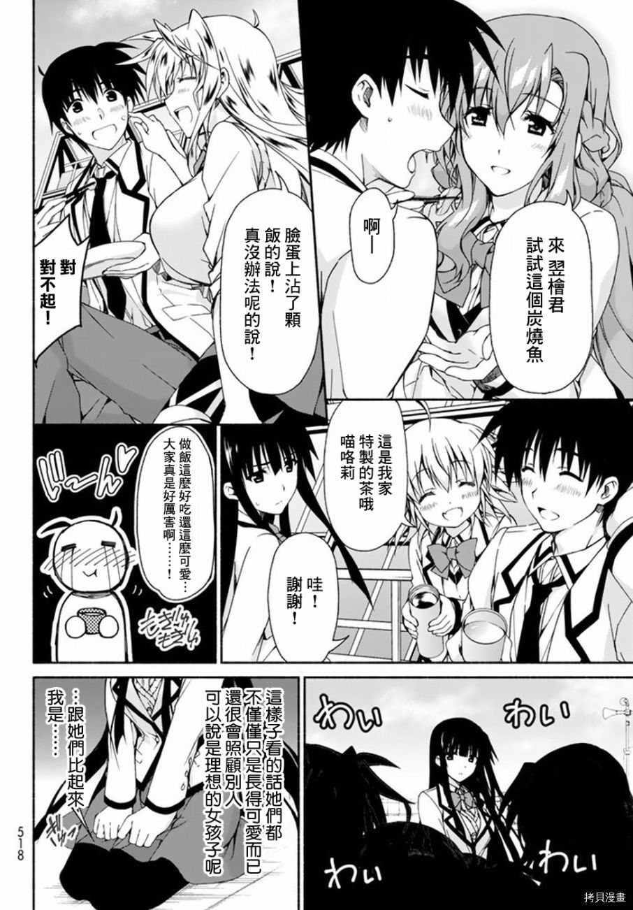 恋爱后宫游戏结束通知到来之时[拷贝漫画]韩漫全集-第03话无删减无遮挡章节图片 