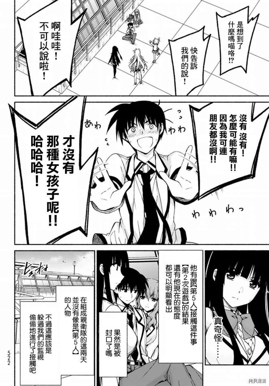 恋爱后宫游戏结束通知到来之时[拷贝漫画]韩漫全集-第03话无删减无遮挡章节图片 