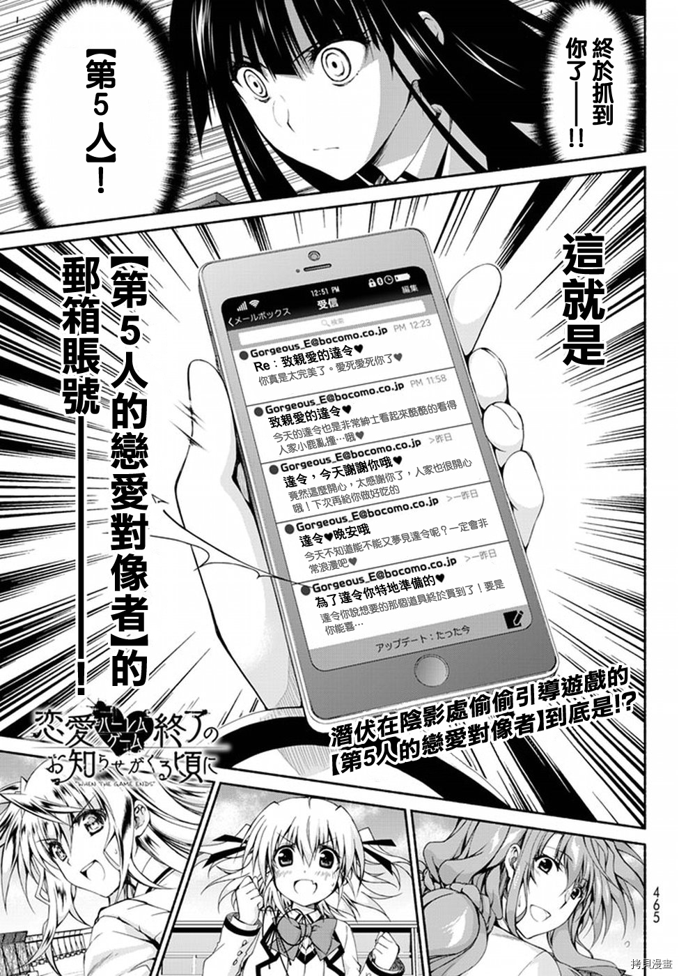 恋爱后宫游戏结束通知到来之时[拷贝漫画]韩漫全集-第04话无删减无遮挡章节图片 