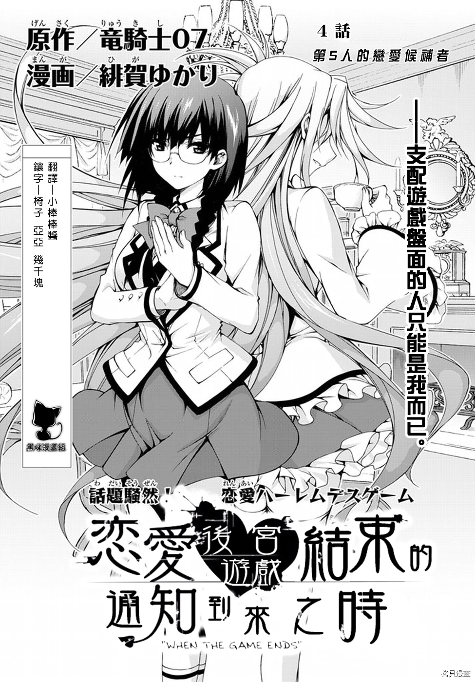 恋爱后宫游戏结束通知到来之时[拷贝漫画]韩漫全集-第04话无删减无遮挡章节图片 