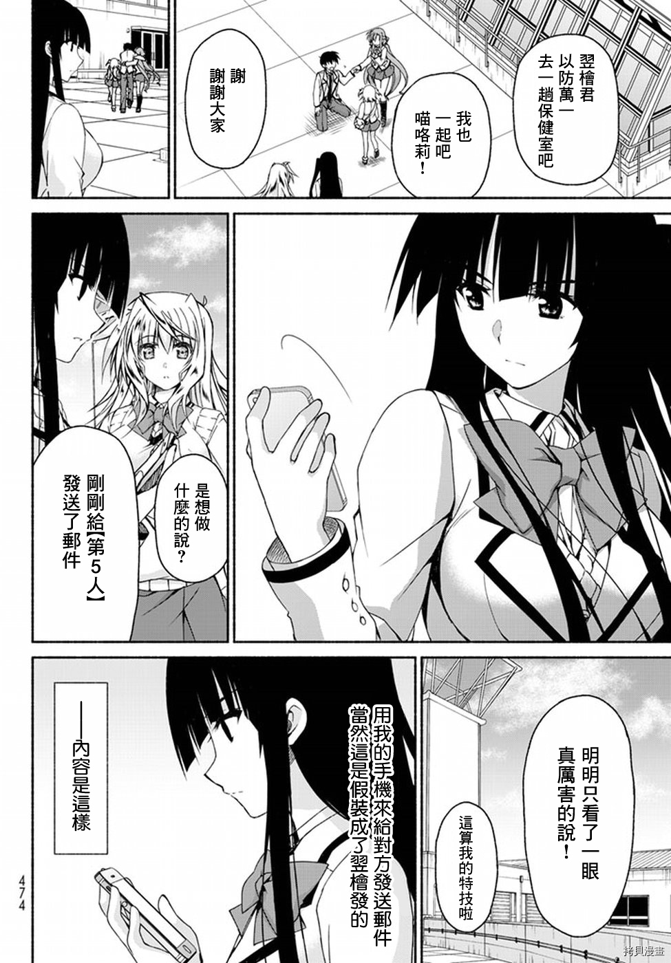 恋爱后宫游戏结束通知到来之时[拷贝漫画]韩漫全集-第04话无删减无遮挡章节图片 