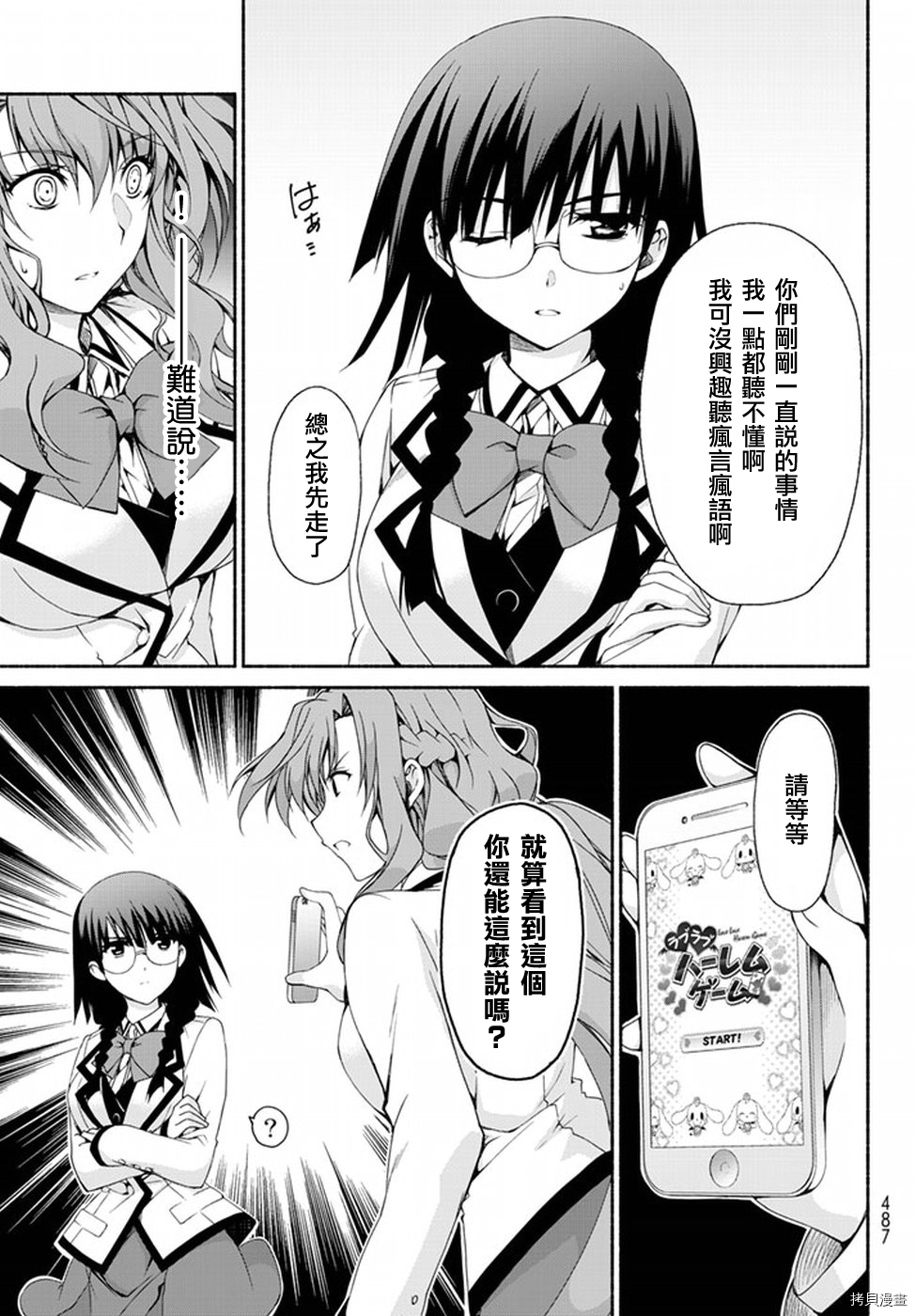 恋爱后宫游戏结束通知到来之时[拷贝漫画]韩漫全集-第04话无删减无遮挡章节图片 