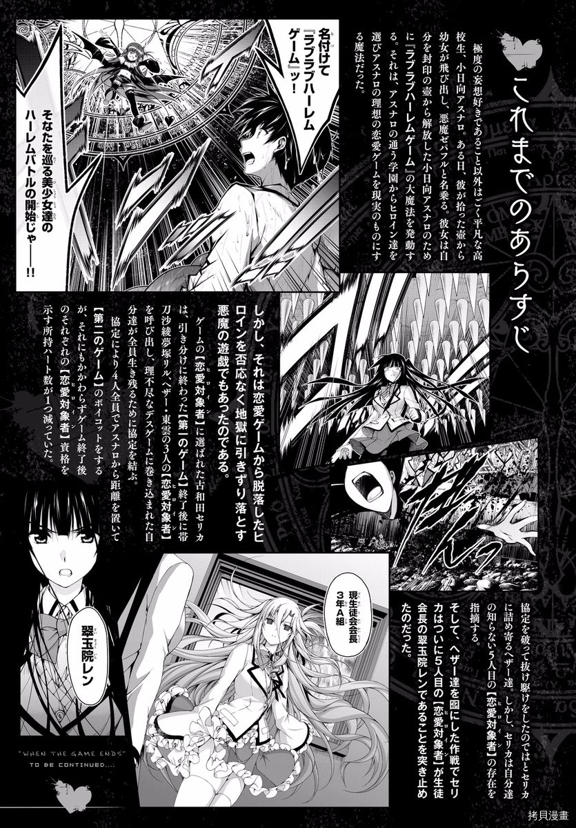 恋爱后宫游戏结束通知到来之时[拷贝漫画]韩漫全集-第05话无删减无遮挡章节图片 